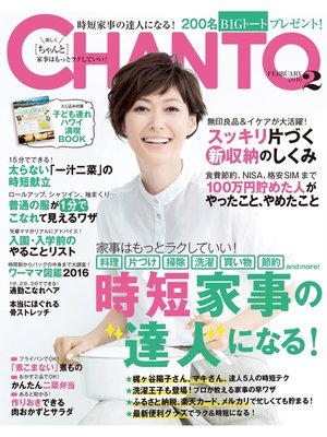 cover image of CHANTO: 2016年 02月号
